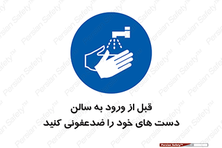 hall , wash , شستشو , آنتی باکتری , 