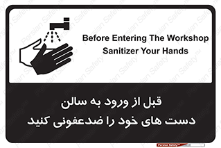 hall , wash , شستشو , آنتی باکتری , 