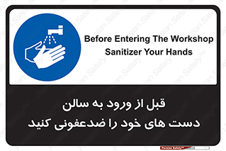 hall , wash , شستشو , آنتی باکتری , 