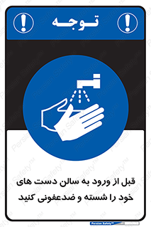 hall , clean , شستشو , آنتی باکتری , 