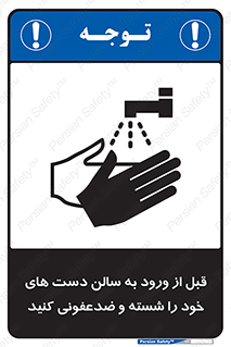 hall , clean , شستشو , آنتی باکتری , 