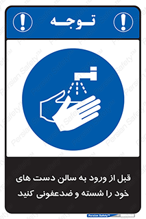 hall , clean , شستشو , آنتی باکتری , 