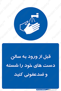 hall , clean , شستشو , آنتی باکتری , 