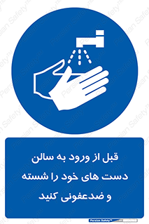 hall , clean , شستشو , آنتی باکتری , 