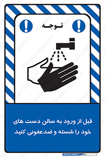 hall , clean , شستشو , آنتی باکتری , 