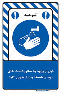 hall , clean , شستشو , آنتی باکتری , 