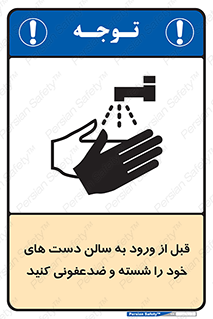 hall , clean , شستشو , آنتی باکتری , 