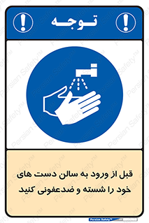 hall , clean , شستشو , آنتی باکتری , 