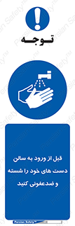 hall , clean , شستشو , آنتی باکتری , 