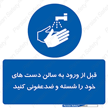 hall , clean , شستشو , آنتی باکتری , 