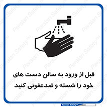 hall , clean , شستشو , آنتی باکتری , 