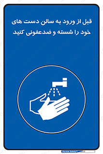 hall , clean , شستشو , آنتی باکتری , 