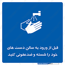 hall , clean , شستشو , آنتی باکتری , 