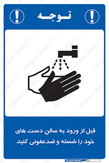 hall , clean , شستشو , آنتی باکتری , 