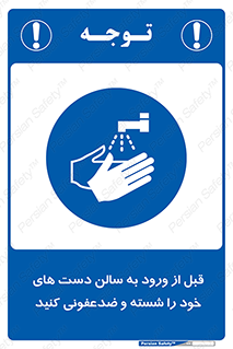 hall , clean , شستشو , آنتی باکتری , 