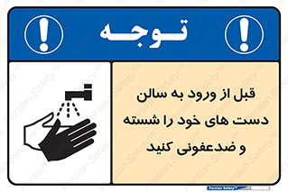 hall , clean , شستشو , آنتی باکتری , 