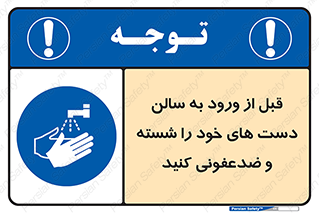 hall , clean , شستشو , آنتی باکتری , 