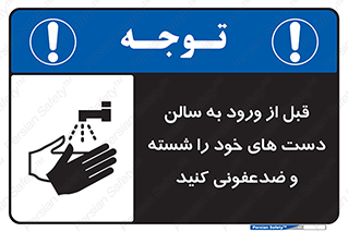 hall , clean , شستشو , آنتی باکتری , 