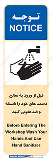 تابلوی ایمنی قبل از ورود به سالن دست های خود را شسته و ضدعفونی کنید – طرح 12062