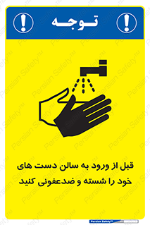 hall , clean , شستشو , آنتی باکتری , 