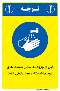 hall , clean , شستشو , آنتی باکتری , 