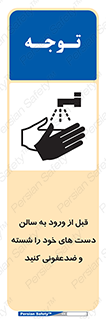 hall , clean , شستشو , آنتی باکتری , 