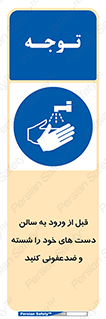 hall , clean , شستشو , آنتی باکتری , 