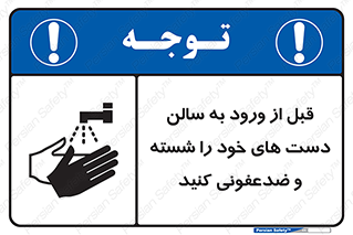 hall , clean , شستشو , آنتی باکتری , 