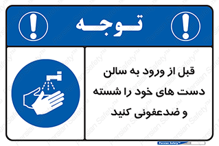 hall , clean , شستشو , آنتی باکتری , 