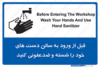 hall , clean , شستشو , آنتی باکتری , 