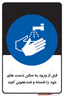 hall , clean , شستشو , آنتی باکتری , 
