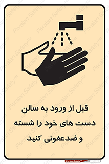 hall , clean , شستشو , آنتی باکتری , 