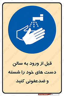 hall , clean , شستشو , آنتی باکتری , 