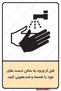 hall , clean , شستشو , آنتی باکتری , 