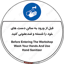 hall , clean , شستشو , آنتی باکتری , 