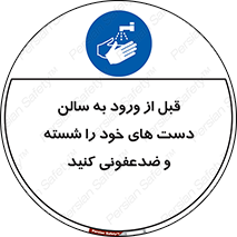 hall , clean , شستشو , آنتی باکتری , 