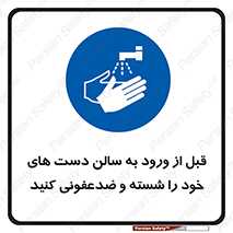 hall , clean , شستشو , آنتی باکتری , 