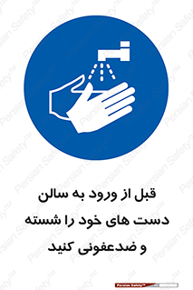 hall , clean , شستشو , آنتی باکتری , 