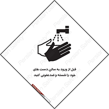 hall , clean , شستشو , آنتی باکتری , 