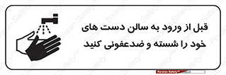 hall , clean , شستشو , آنتی باکتری , 