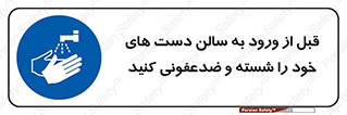 hall , clean , شستشو , آنتی باکتری , 