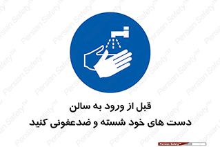 hall , clean , شستشو , آنتی باکتری , 