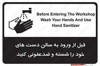 hall , clean , شستشو , آنتی باکتری , 