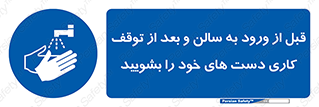 disinfect , clean , hall , شستشو , آنتی باکتری , 