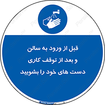 disinfect , clean , hall , شستشو , آنتی باکتری , 