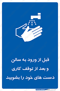 disinfect , clean , hall , شستشو , آنتی باکتری , 