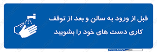 disinfect , clean , hall , شستشو , آنتی باکتری , 