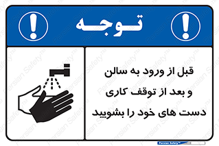 disinfect , clean , hall , شستشو , آنتی باکتری , 