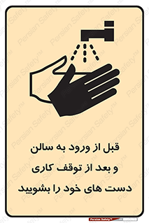 disinfect , clean , hall , شستشو , آنتی باکتری , 