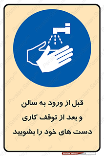 disinfect , clean , hall , شستشو , آنتی باکتری , 